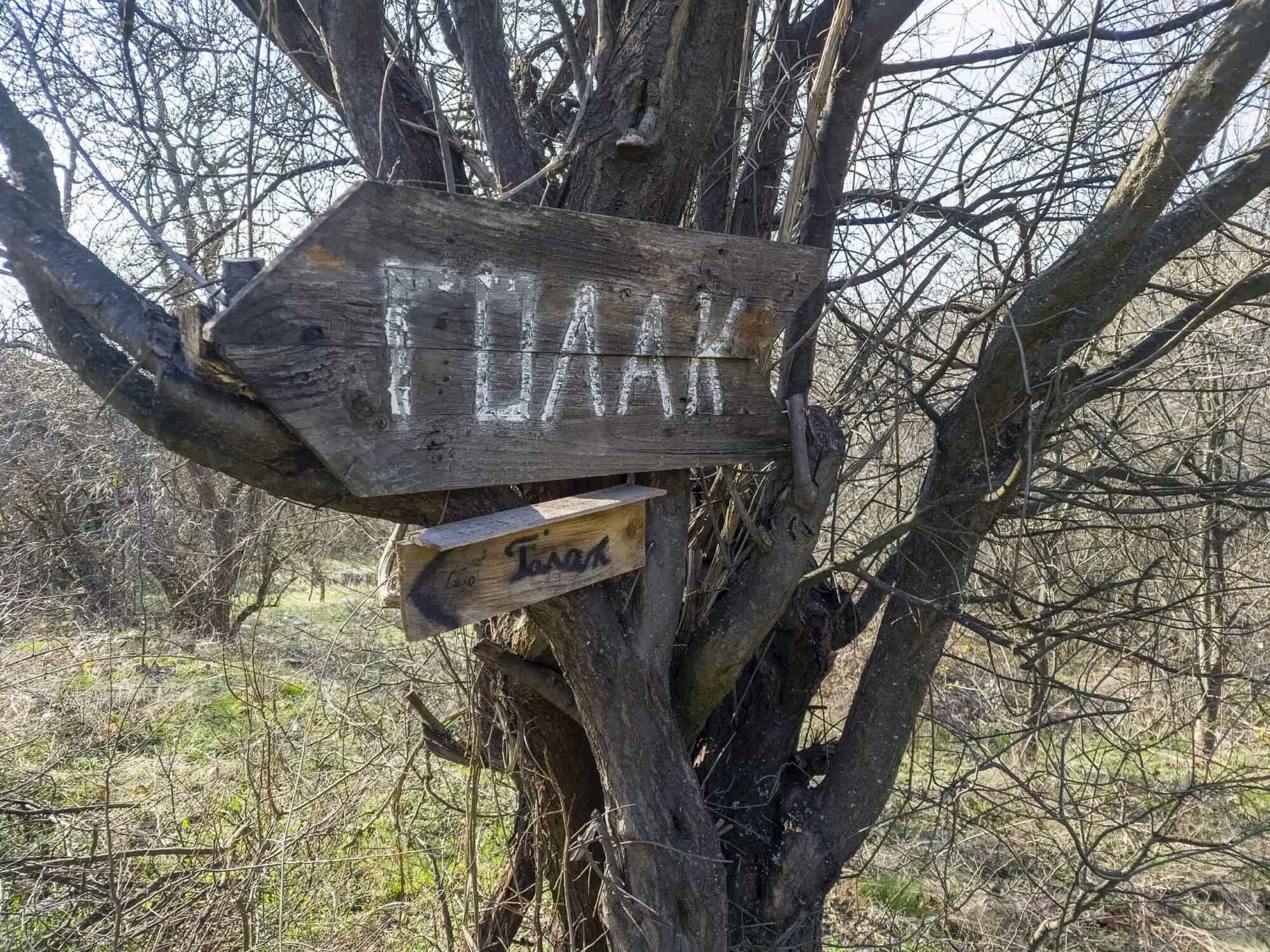 Забравеното село Голак